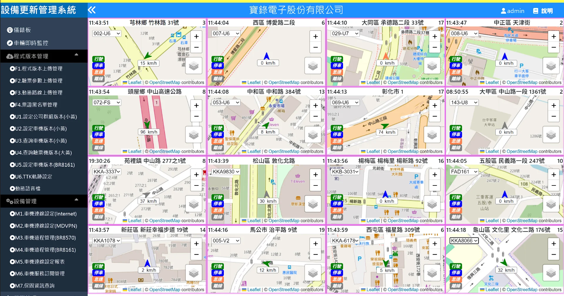 設備更新管理系統 — 多車輛即時監控